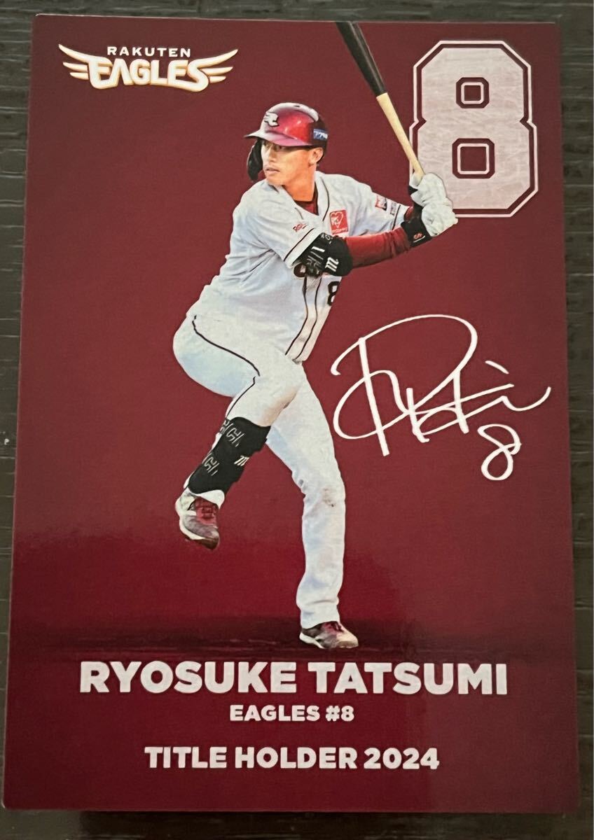 2025年最新】Yahoo!オークション -辰己涼介の中古品・新品・未