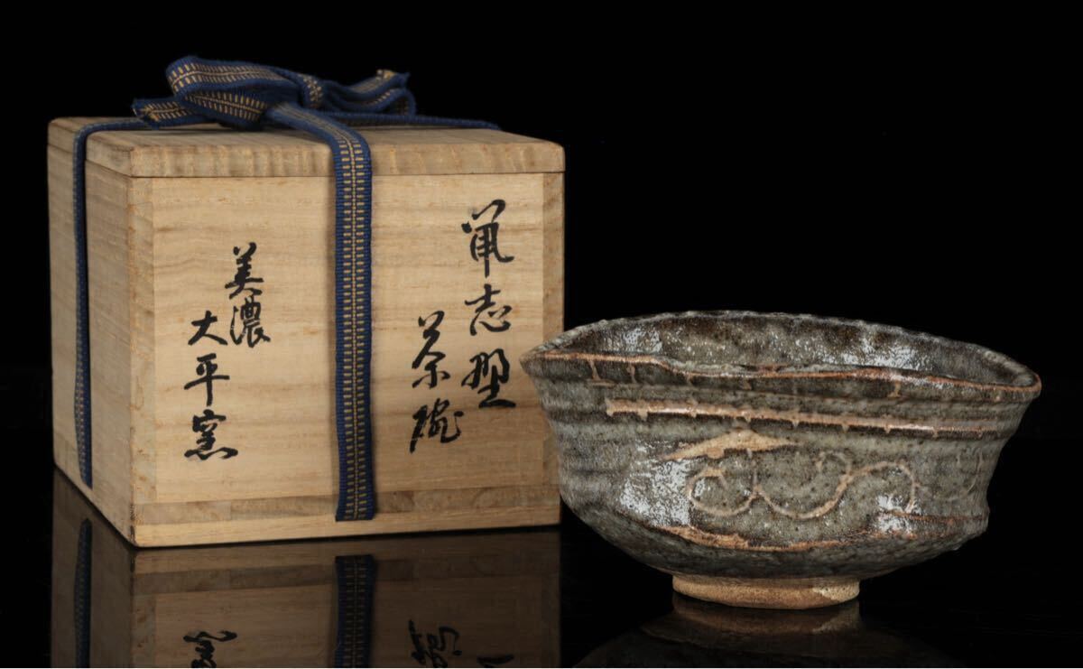 ♥美濃焼 絵志野 茶碗 円正 骨董品 桐箱付き 2025年最新】Yahoo!オークション -骨董品(志野)の中古品・新品