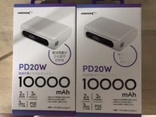 ★お得用2台セット★ HIDISC PD20W 10000mAh急速充電モバイルバッテリー 型番HD2ーMBTCH10000PD20WH ☆PSEマーク付で安心な製品です☆