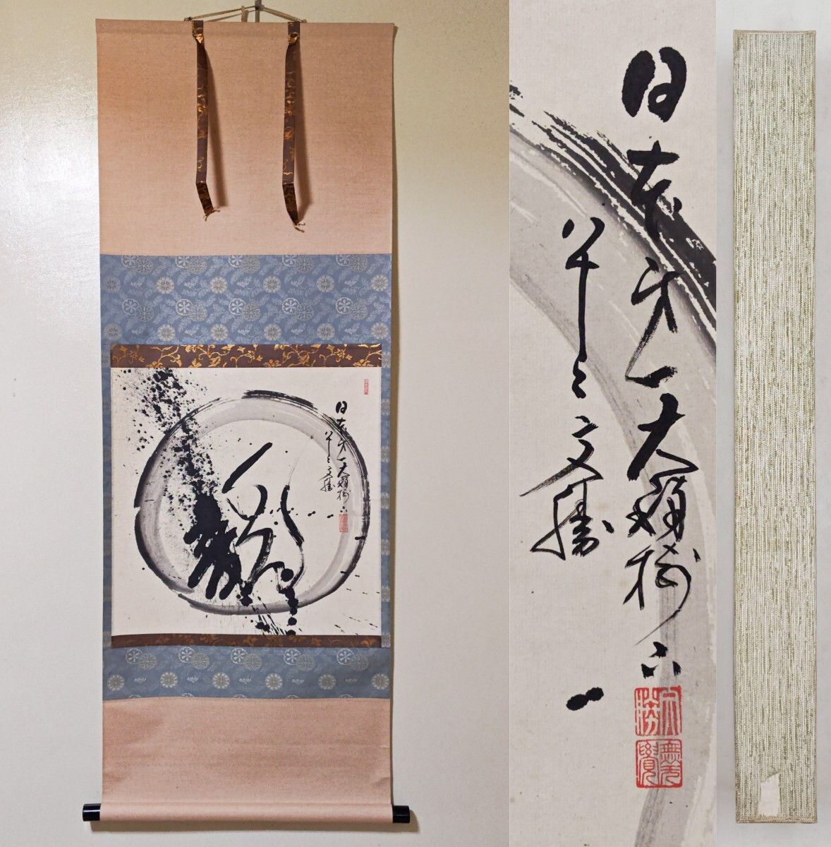 額 春見文勝 画賛 外寸53.6× 82cm妙心寺642世管長 Yahoo!オークション -「春見文勝」の落札相場・落札価格