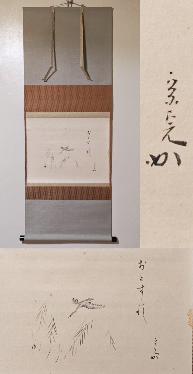 表千家【堀内宗完 (兼中斎)】 自筆一行書 『徳不孤必有隣』 紙本 桐共箱 掛軸 Yahoo!オークション -「堀内宗完」(掛軸) (書)の落札相場・落札価格