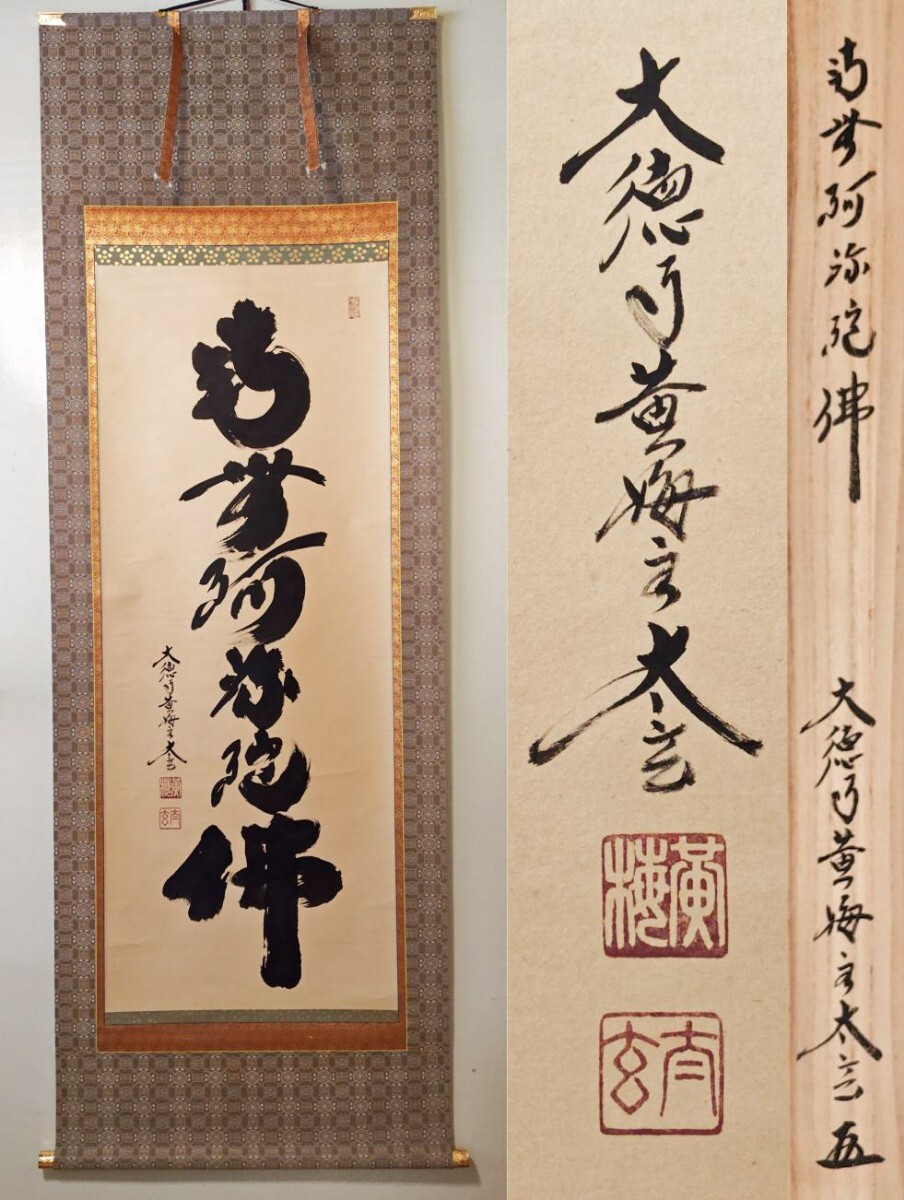 B190 掛軸 大徳寺 小林太玄 『山花開似錦』 共箱 『真作』 肉筆 一行書 Yahoo!オークション -「小林太玄」の落札相場・落札価格
