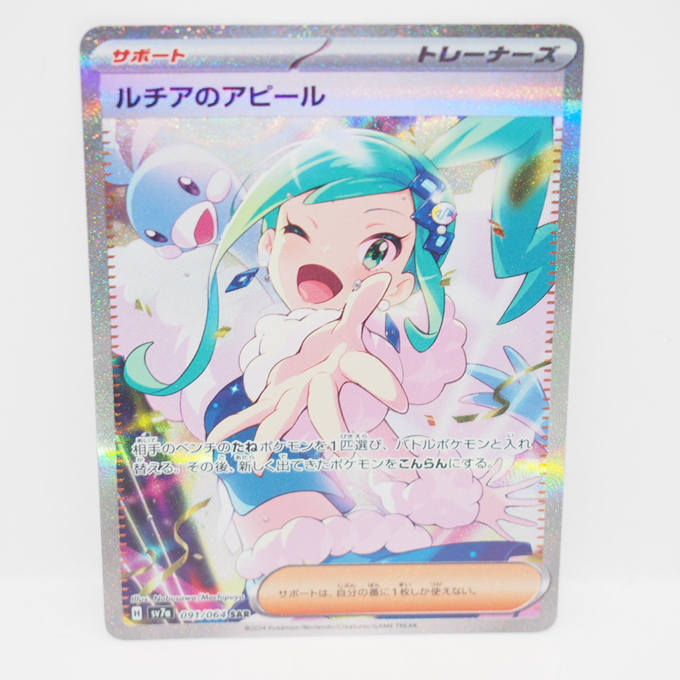 【8/16まで値下げ】ルチア SR スリーブ付き 2025年最新】Yahoo!オークション -ポケモンカード ルチアsrの