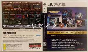 【非売品 店頭用サンプルダミージャケットのみ】グラディウス オリジン コレクション プレミアムボックス【未使用品 告知 販促】PS5