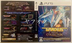 【非売品 予約承り用ダミージャケットのみ】グラディウス オリジン コレクション【未使用品 告知 販促】GRADIUS ORIGIN COLLECTION PS5