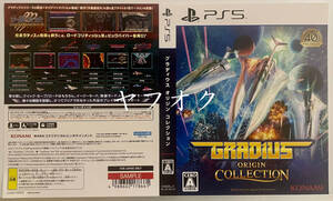 【非売品 店頭用サンプルダミージャケットのみ】グラディウス オリジン コレクション【未使用品 告知 販促】GRADIUS ORIGIN COLLECTION PS5