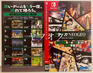 【非売品 日付入りダミジャケのみ】《1点物》アケアカNEOGEO セレクション Vol.3【告知 販促】KOF 餓狼伝説 戦国伝承 ニンジャコンバット他