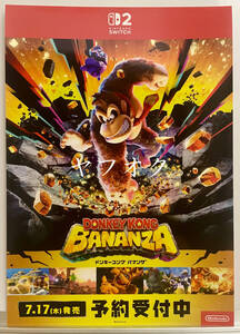 【非売品 B2ポスターのみ】《1点物》ドンキーコング バナンザ【未使用品 告知 販促】Nintendo Switch2 ニンテンドー スイッチ 2 任天堂