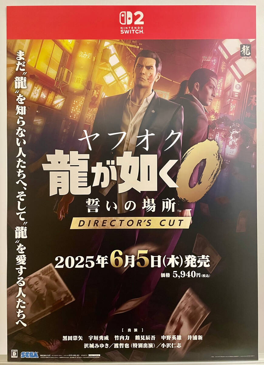 【B2・角折れ、折れ皺あり】 龍が如く0 誓いの場所 非売品 販促 ポスター 2025年最新】Yahoo!オークション -龍が如く ポスターの中古品
