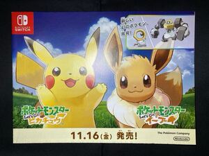 ポケモン Let's Go ピカチュウ イーブイ チラシ ちらし フライヤー 2018 大判 パンフレット 資料 冊子 Switch サン&ムーン Pokemon Flyer