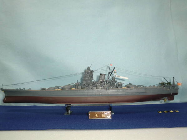 【完成品】送料無料 日本海軍戦艦 大和 1/600 フルハル 迫力全長約44cm 敷フェルト飾台 ネームプレート付 空中線塗装施工済 水上航行加工可