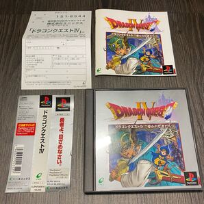 匿名配送 送料無料 帯付き ハガキ付き ドラゴンクエスト4 プレイステーション