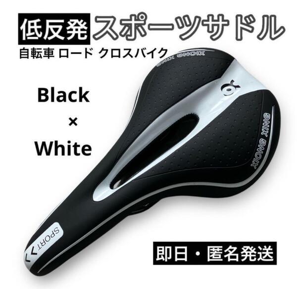 自転車サドル 低反発スポーツサドル 痛み軽減 穴あきタイプ ブラック ホワイト