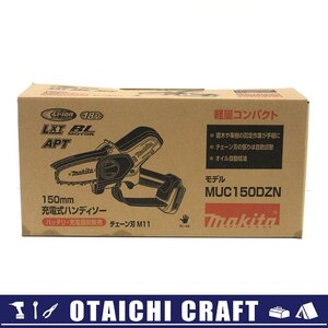 【未使用】makita(マキタ) 18V 150mm 充電式ハンディソー MUC150DZN バッテリー・充電器別売|外箱傷み【/D20179900046723D/】