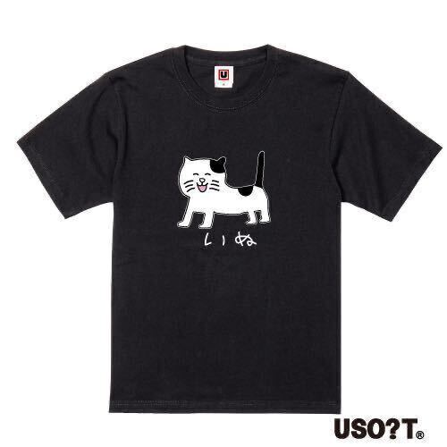 USOT うそT 伸びる カラー ねこ×いぬ かわいい ゆるい パロディ 半袖Tシャツ ブラック Tee おもしろTシャツ BLACK 黒 XL