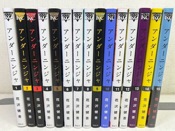 アンダーニンジャ 1-15巻/花沢健吾/匿名配送.送料無料.即発送