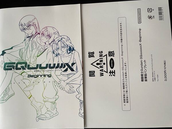 【即決送料無料】機動戦士Gundam GQuuuuuuX 豪華版パンフレット 入場者特典 第2弾 DESIGN WORKS ガンダム ジークアクス デザインワークス