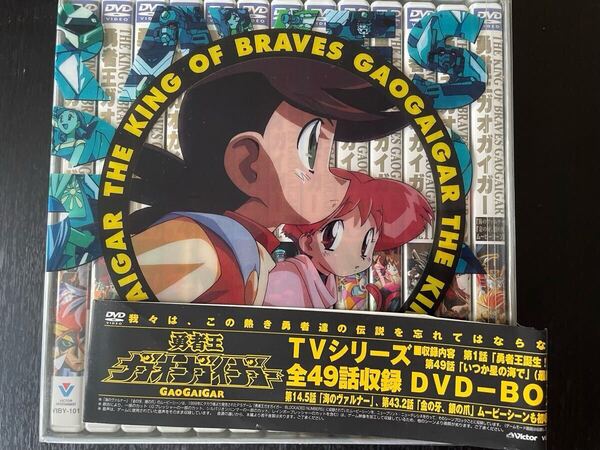 【即決送料無料】勇者王ガオガイガー DVD-BOX TVシリーズ 透明スリーブ付き