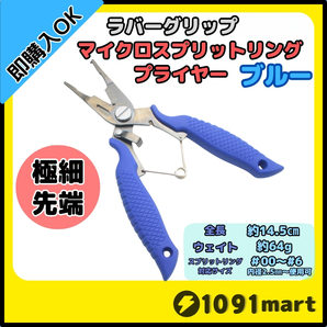 マイクロスプリットリングプライヤー ラバーグリップ ブルー 極小リング対応 ロック機構付き スプリットリングオープナー【1091mart】