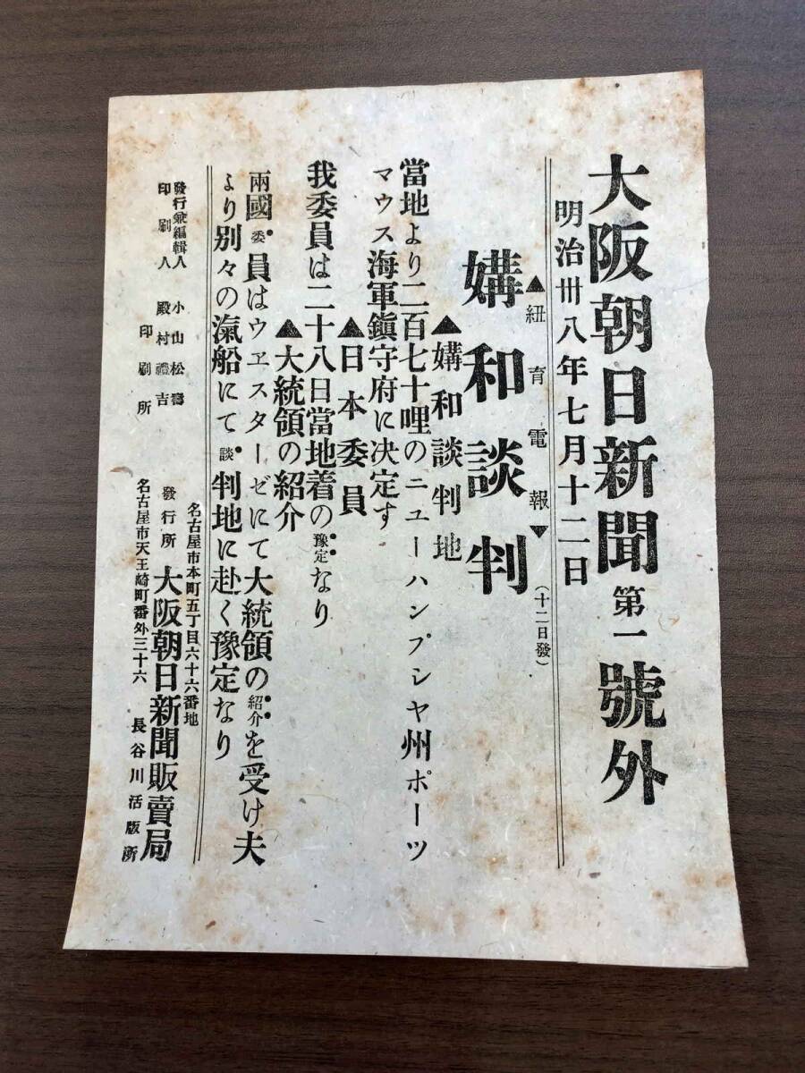 明治時代の大阪朝日新聞 2025年最新】Yahoo!オークション -朝日新聞 明治(印刷物)の中古