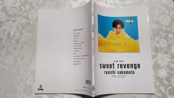 714-5 坂本龍一 楽譜 アルバム Sweet revenge スウィート・リベンジ 全曲収録 ピアノ曲集 piano solos 13曲 1999年6月15日 kmp 中美品