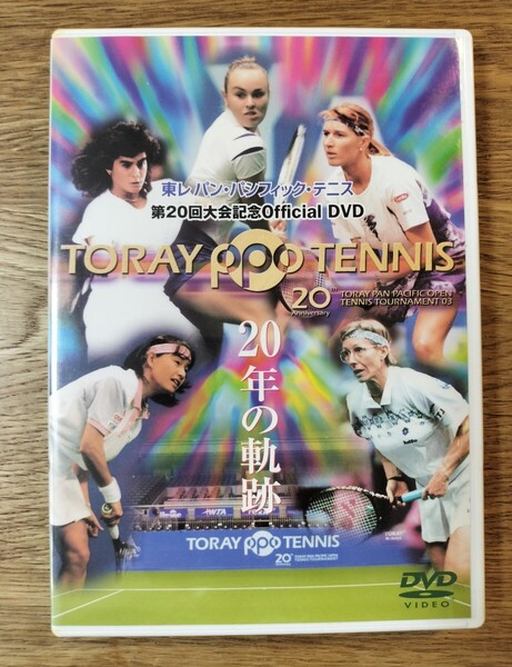 東レ パンパシフィック・テニス 第20会大会記念オフィシャルDVD/20年の軌跡/グラフ、ナブラチロワ、伊達公子、ヒンギス