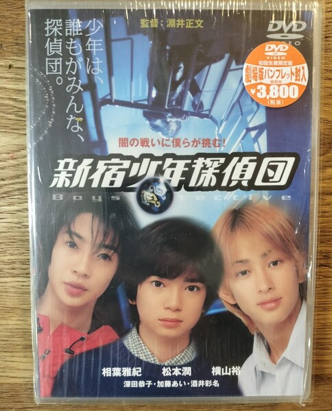 新宿少年探偵団 DVD/相葉雅紀、松本潤、横山裕(ジャニーズJr.)