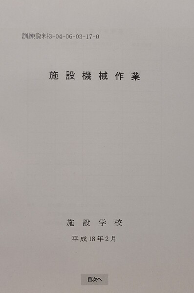 63 施設機械作業 陸上自衛隊 陸自教範 戦術 工兵 部外工事 災害派遣 ロシアウクライナ戦争 塹壕 要塞 野戦築城