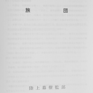 84か 旅団 陸上自衛隊 陸自教範 戦術 指揮官 部隊指揮運用 陸軍 将軍