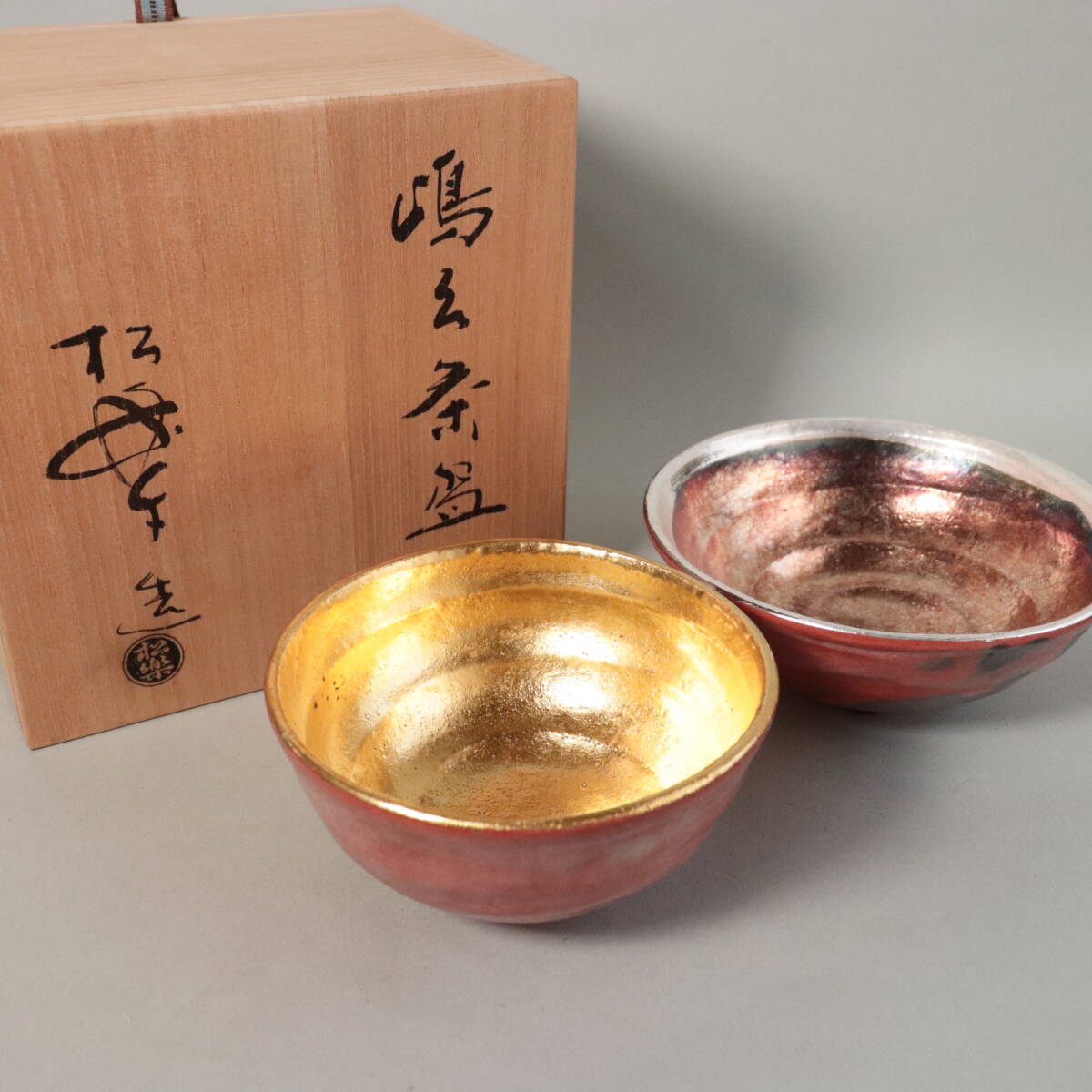 茶道具 嶋台茶碗 赤楽 内金彩銀彩 一対 松楽作 共箱(LC844) 2025年最新】Yahoo!オークション -赤楽嶋台茶碗の中古品・新品
