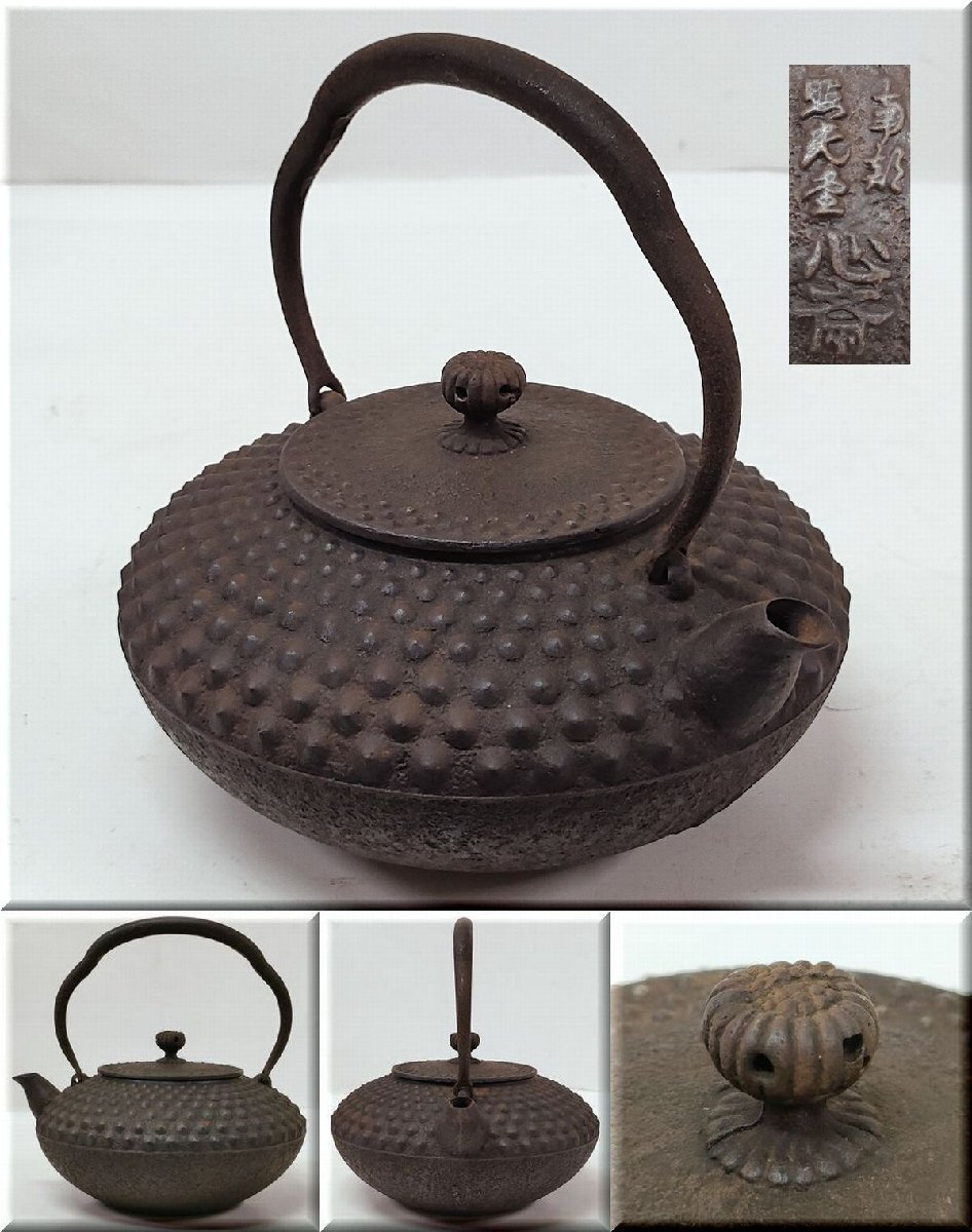 新品、木箱等付属品付 南部照光堂(照亦製作所)造 和銑(砂鉄)ジュン様 売約済み Yahoo!オークション -「照光堂 鉄瓶」の落札相場・落札価格