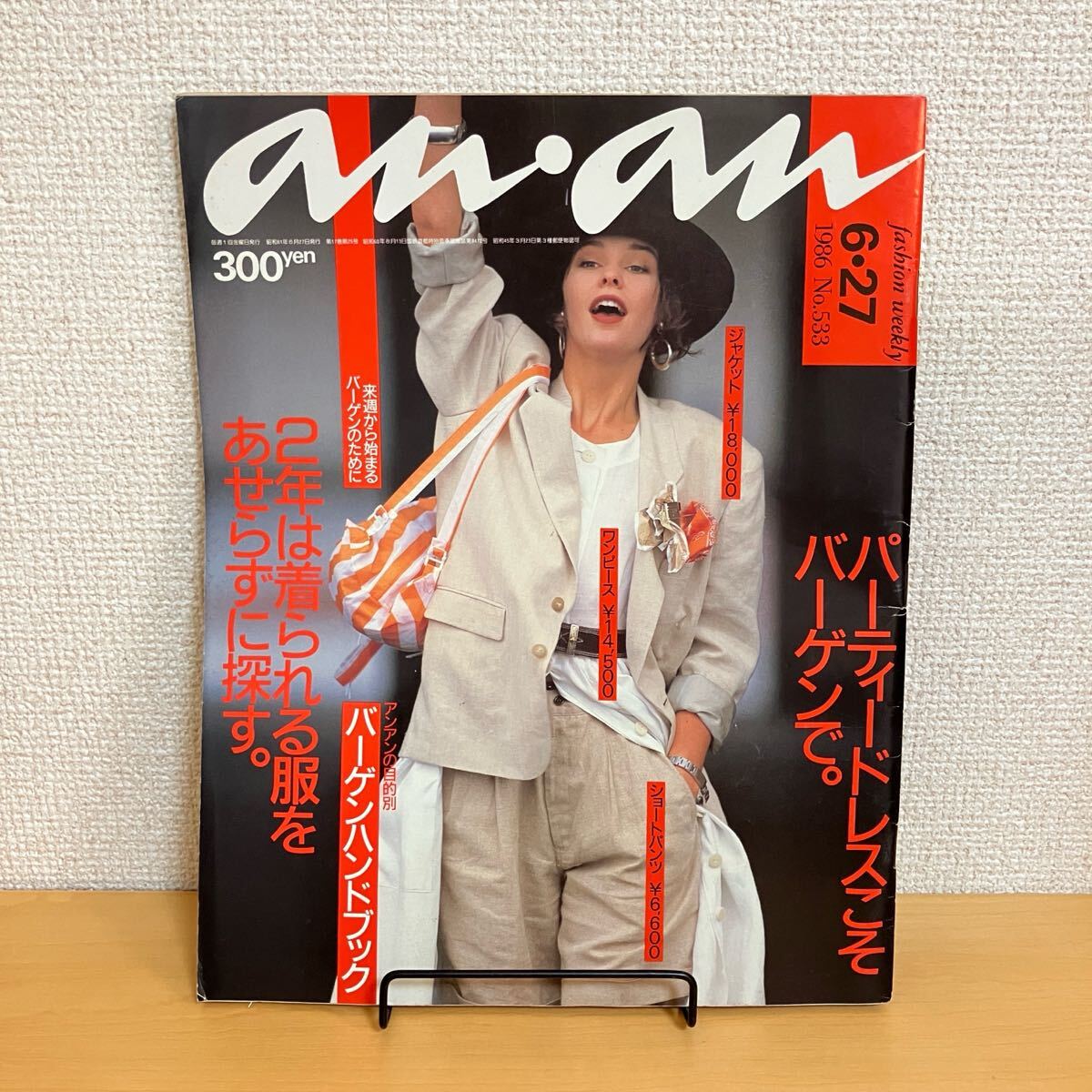 ビンテージ雑誌　an・an no.59 2025年最新】Yahoo!オークション -アンアン1986(本、雑誌)の中古
