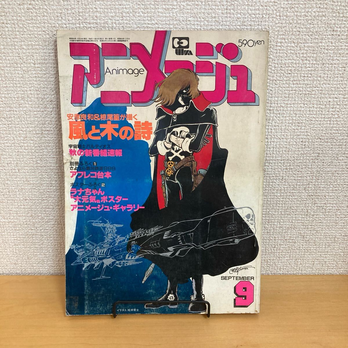 そんなことないよ アニメージュ文庫 初版 帯付き 当時物 レトロ 昭和 2025年最新】Yahoo!オークション -昭和レトロ(アニメージュ)の