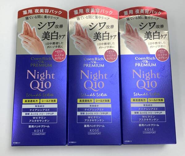 匿名配送コーセー コエンリッチ 薬用リンクルナイトハンドクリーム 60g×3