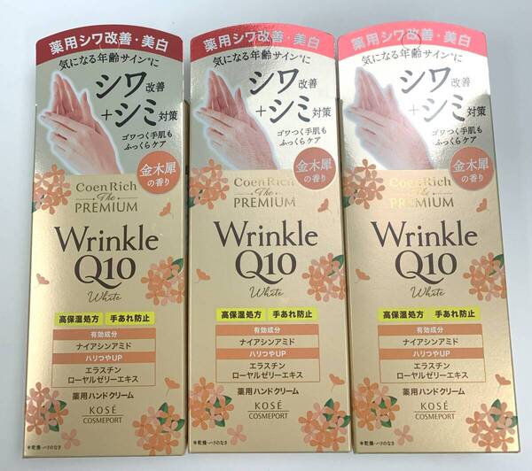 匿名配送コーセー コエンリッチ 薬用リンクルホワイトハンドクリーム 60g×3