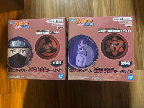 NARUTO ナルト 疾風伝 写輪眼ルームライト カカシ サスケ セット