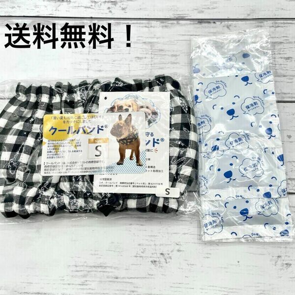 犬 クールバンド クールネック ギンガムチャック Sサイズ 保冷剤付 新品未使用
