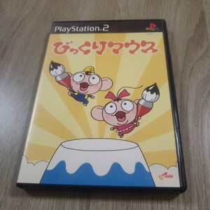 【即決】PS2 びっくりマウス