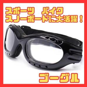 ゴーグル サングラス メガネ スポーツ バイク スノーボード スキー 自転車
