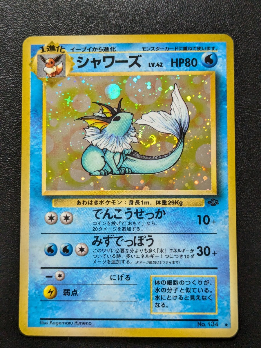 ポケモンカード 旧裏 PSA8 シャワーズ ★ 第2弾拡張パック PSA8】 シャワーズ 旧裏 ☆ 第二弾拡張パック ポケモン