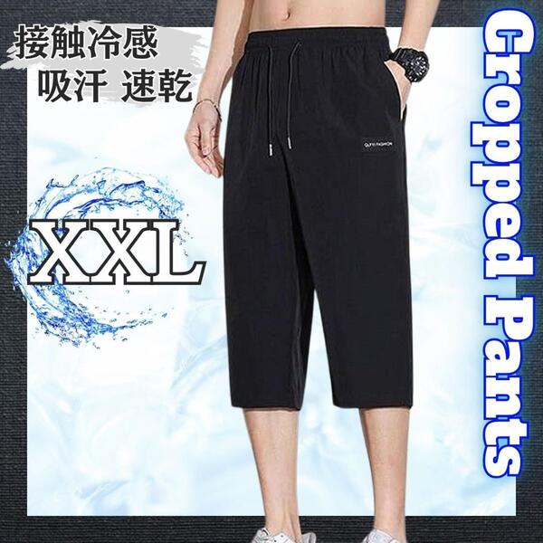 速乾 クロップドパンツ XXL 7分丈 吸汗 ひんやり 接触冷感 ブラック