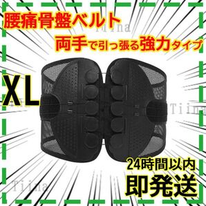 XL 骨盤ベルト 腰痛ベルト 腰痛 両側から引っ張るタイプ トレーニング 姿勢矯正 骨盤矯正 ピラティス ガードナーベルト ダイエット
