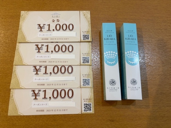 北の快適工房 まぶた用アイケアジェル リッドキララ10g 2本 + 金券4,000円 【送料無料】