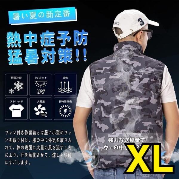 バッテリー付き 空調 作業服 【XL】迷彩 グレー ベスト 熱中症対策 b