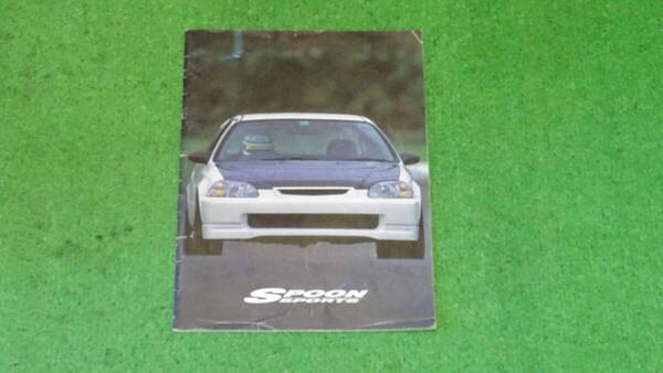 EG6、EK9、DC2 シビックタイプR インテグラタイプR SPOON アフターパーツカタログ 1998年版 スピードメーター ブロックブレース 掲載