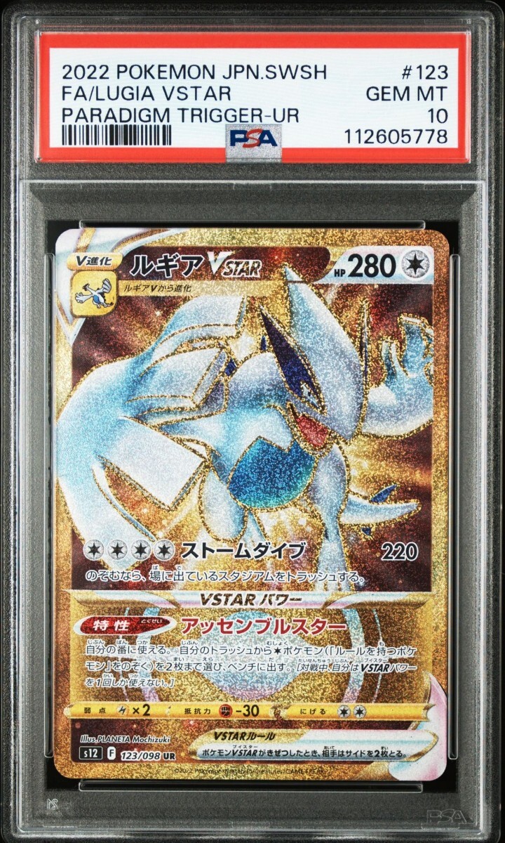 PSA10 ルギア 3枚セット Yahoo!オークション -「ポケモンカード ルギア psa10」の落札