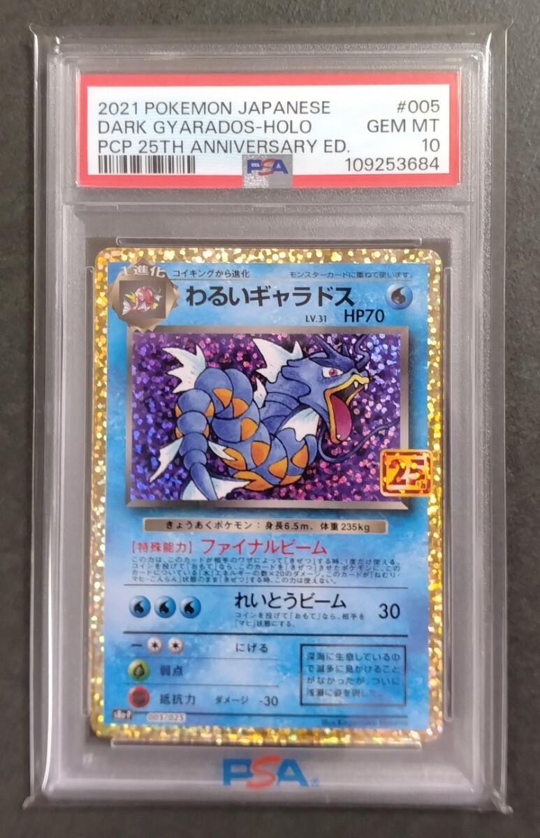 ポケモンカード ギャラドス トップサン PSA10 Yahoo!オークション -「ギャラドス psa10」の落札相場・落札価格