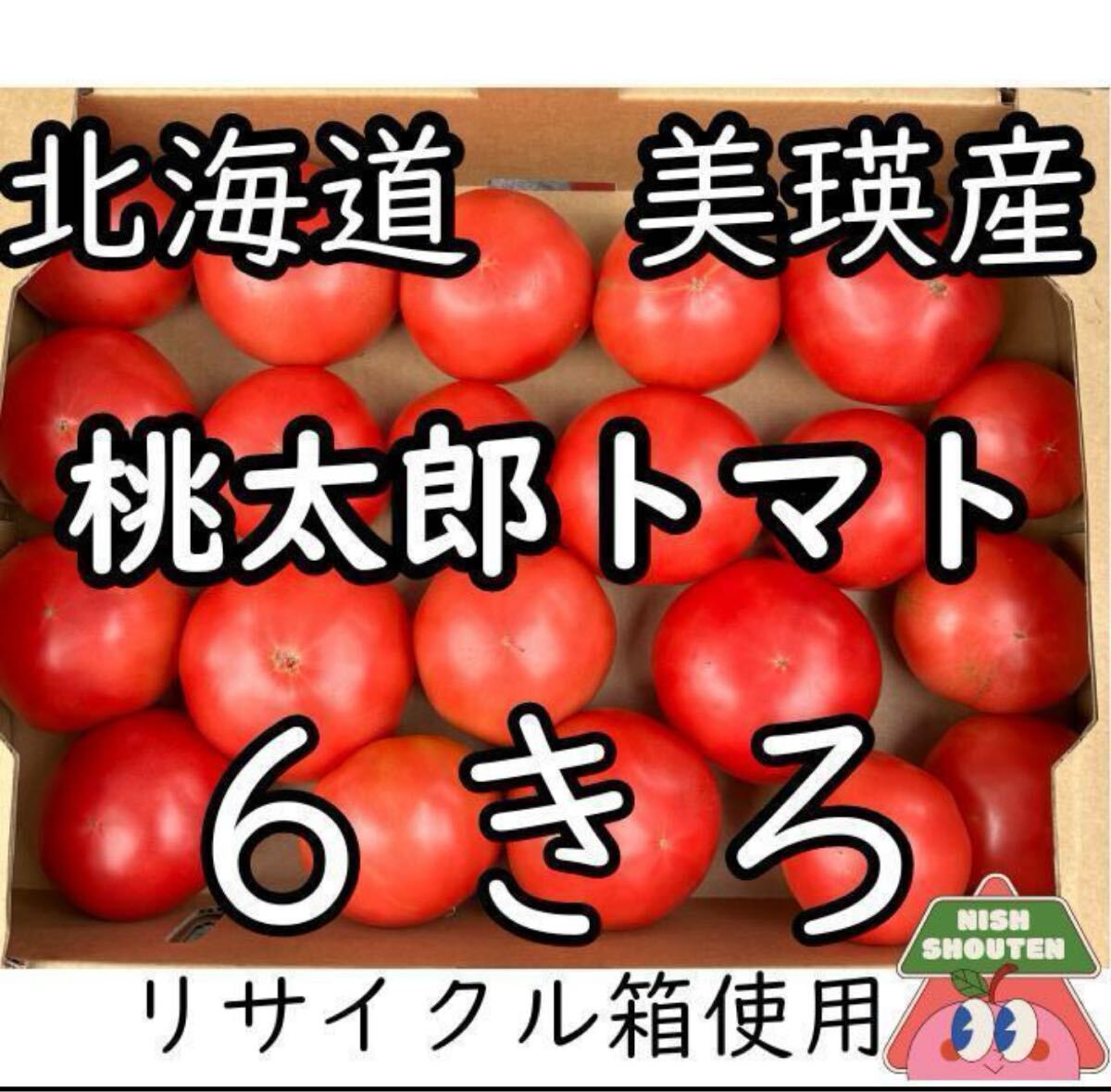 Yahoo!オークション -トマト(野菜)の落札相場・落札価格