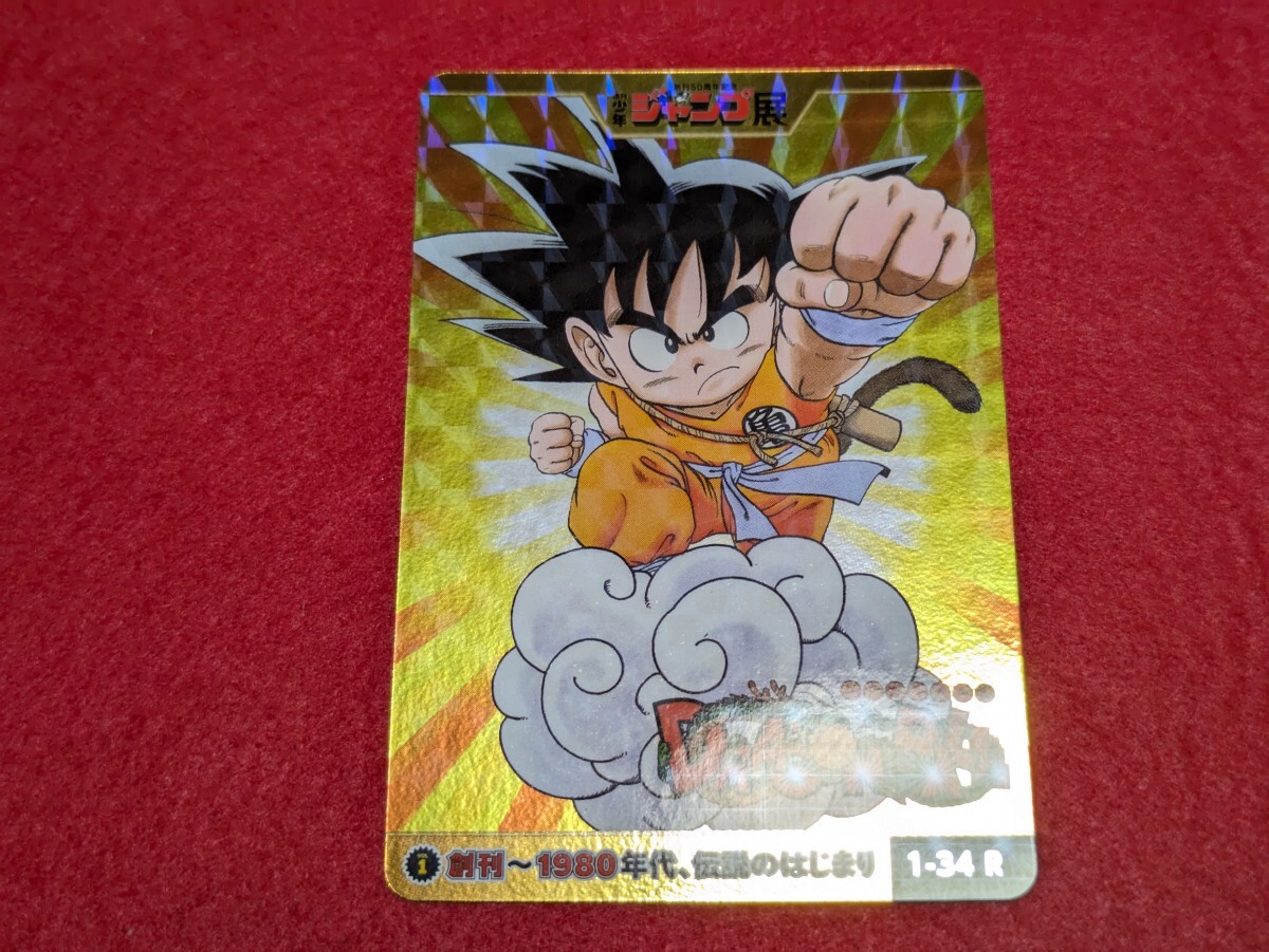 ジャンプ展 ドラゴンボール カード 2025年最新】Yahoo!オークション -ジャンプ展 ドラゴンボール