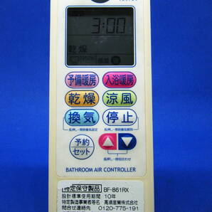 【Var.1-137】高須産業 【浴室暖房乾燥リモコン:KK-RX/BF-861RX】保証付